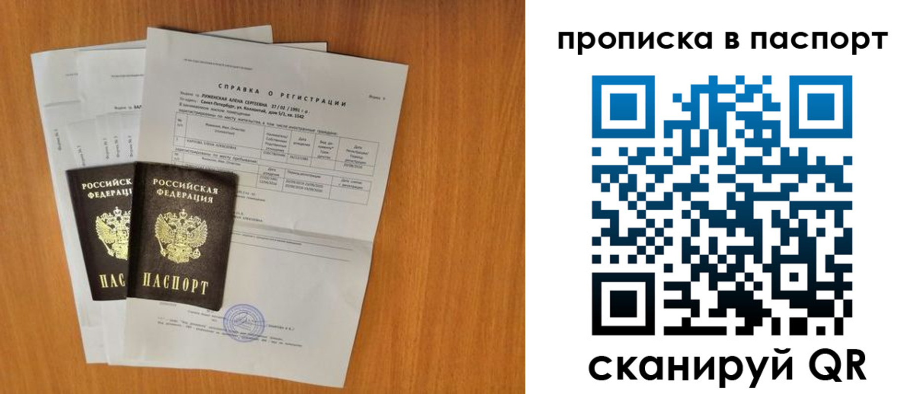 прописка штамп в Старой Руссе